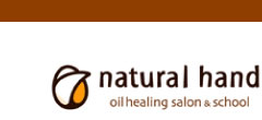 ナチュラルハンド　natural hand　- oil healing salon & school